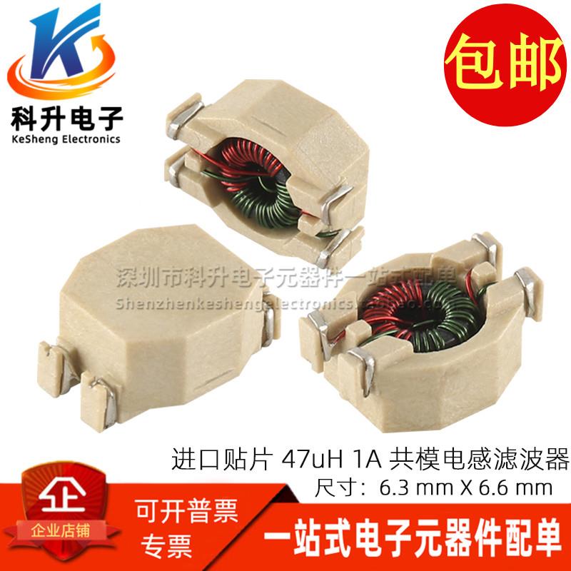 进口贴片 47UH 1A 微型4脚 开关电源共模滤波器 电感磁环扼流线圈
