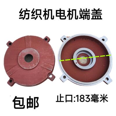 纺织机电机端盖 四角纺织机端盖 止口183mm轴承305/308电机端盖