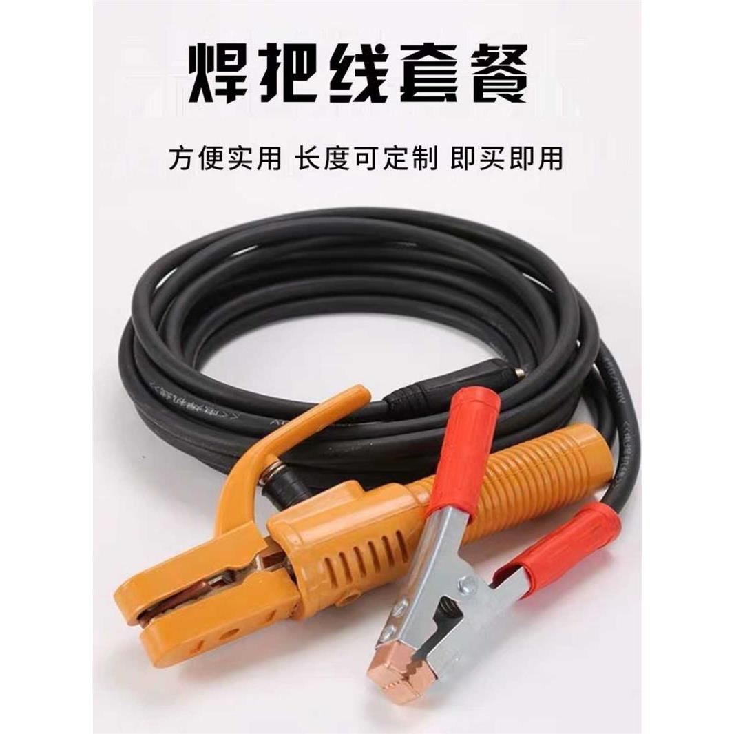 国标纯铜16.25.35平方电焊机家用配件电缆龙头专用焊线橡胶焊把线