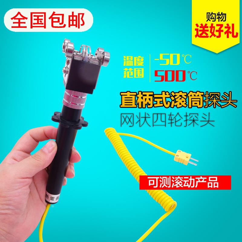 全国包邮K型四轮探头滚动表面热电偶探头滑动产品温度NR-81535B
