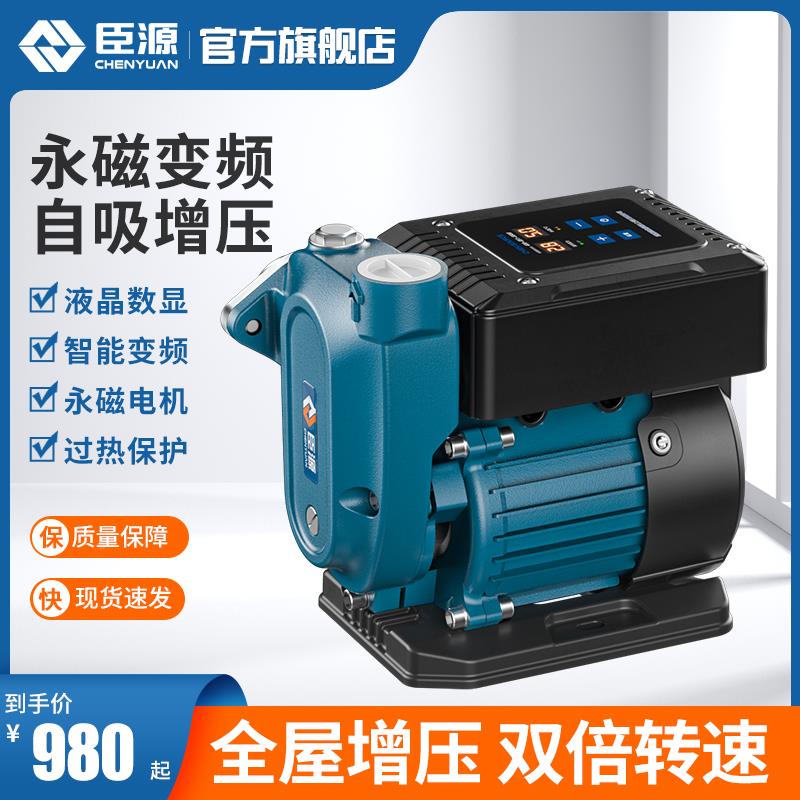 臣源永磁电机变频增压泵家用全自动智能全屋管道加压抽水自吸泵