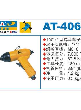 PUMA 巨霸螺丝起子机 AT-4069 风批 气动螺丝刀 改锥机 AT-4069K
