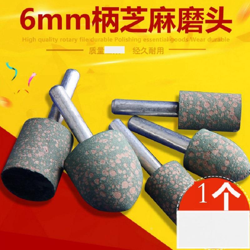 6mm柄芝麻打磨头橡胶砂轮海绵打磨头牛皮橡皮打磨抛光磨头