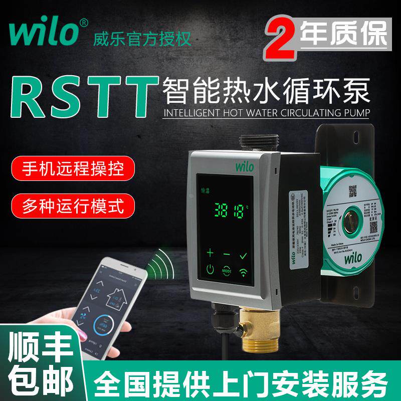 德国威乐智能热水循环泵RSTT15/6锅炉热水器全自动无线控制回水器