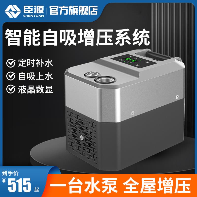 臣源智能增压泵家用全自动抽水泵自来水自吸泵家用管道加压稳压泵