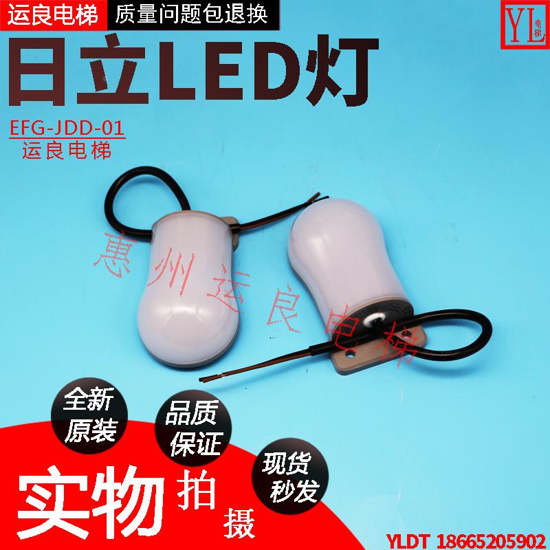 运良日立电梯配件新款LED井道灯EFG-JDD-01防爆灯底坑照明壁灯