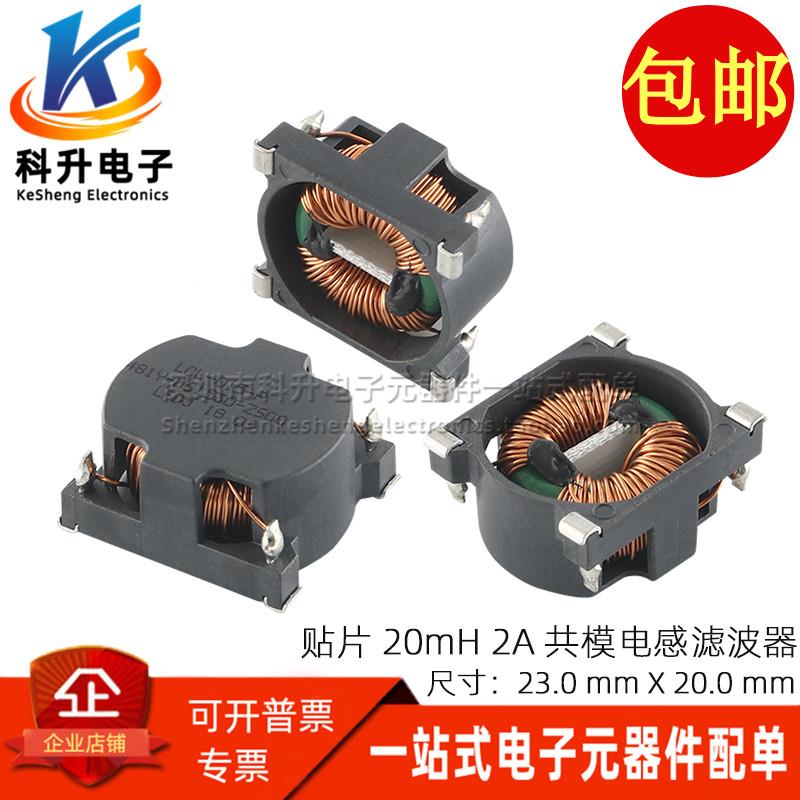 贴片 20MH 2A大感量进口开关电源信号线滤波器共模磁环扼流圈电感