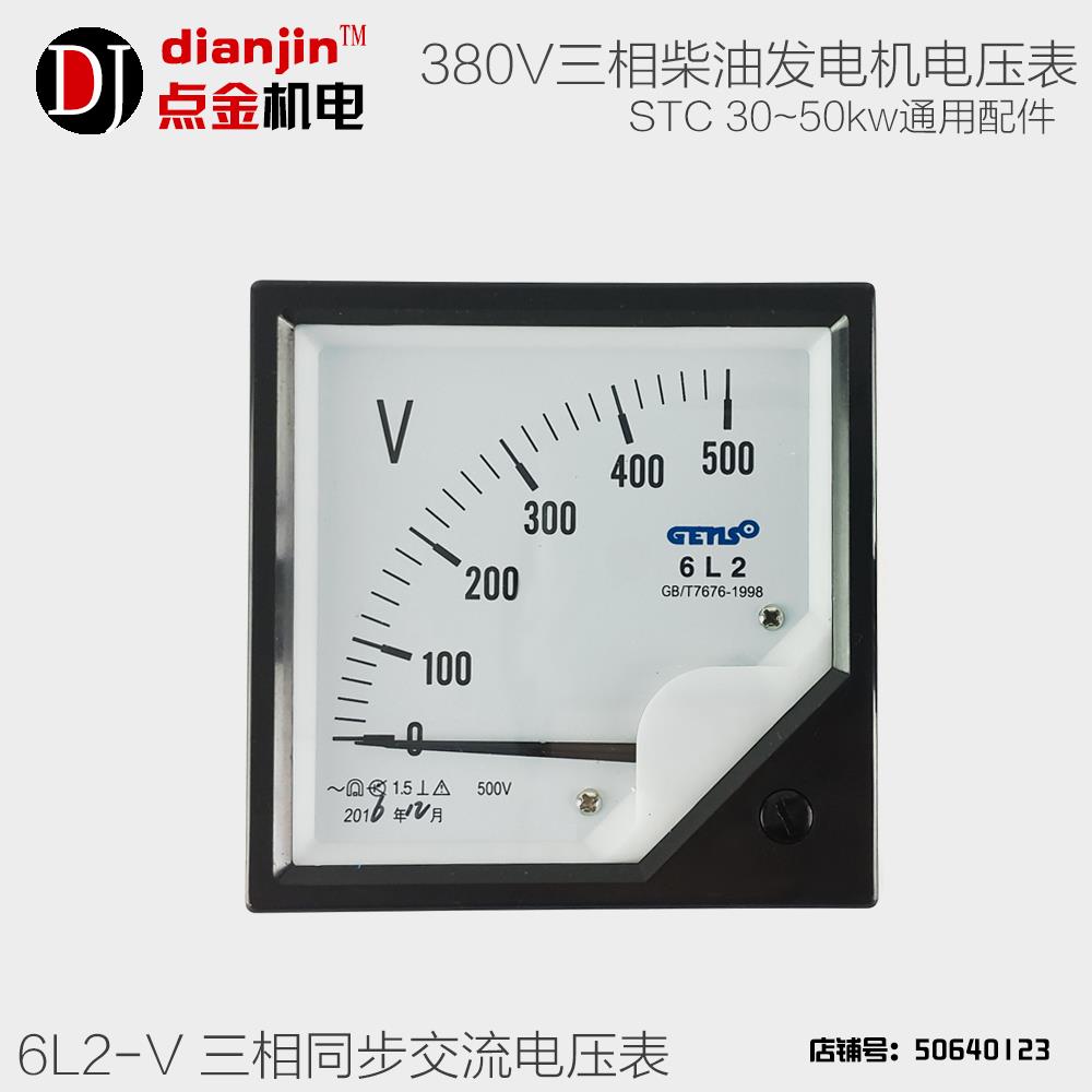 30 50 75 100 120kw柴油发电机电压表380V三相配电箱开关箱指针式