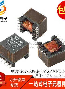 PA2070NL EP13型 进口贴片 36V-60V转 5V 2.4A POE开关电源变压器