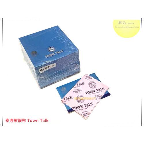 英国泰通擦银布 原装TownTalk银饰清洁护理抛光布 首饰除污保养布