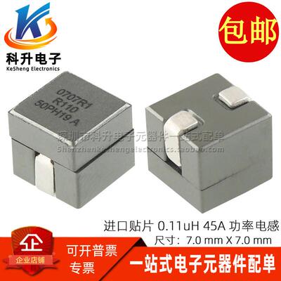 FP0707R1-R110-R 贴片一体成型 0.11UH 110NH 45A 大电流功率电感