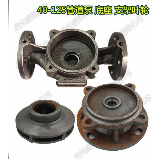 管道泵配件SW ISG40-125 0.75KW 离心泵水泵底座 叶轮 支架 泵盖