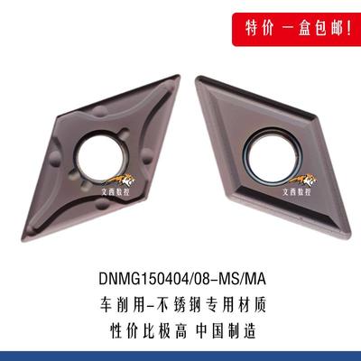 上海泰格数控刀片DNMG110404 DNMG110408 MS  MA 不锈钢特价包邮