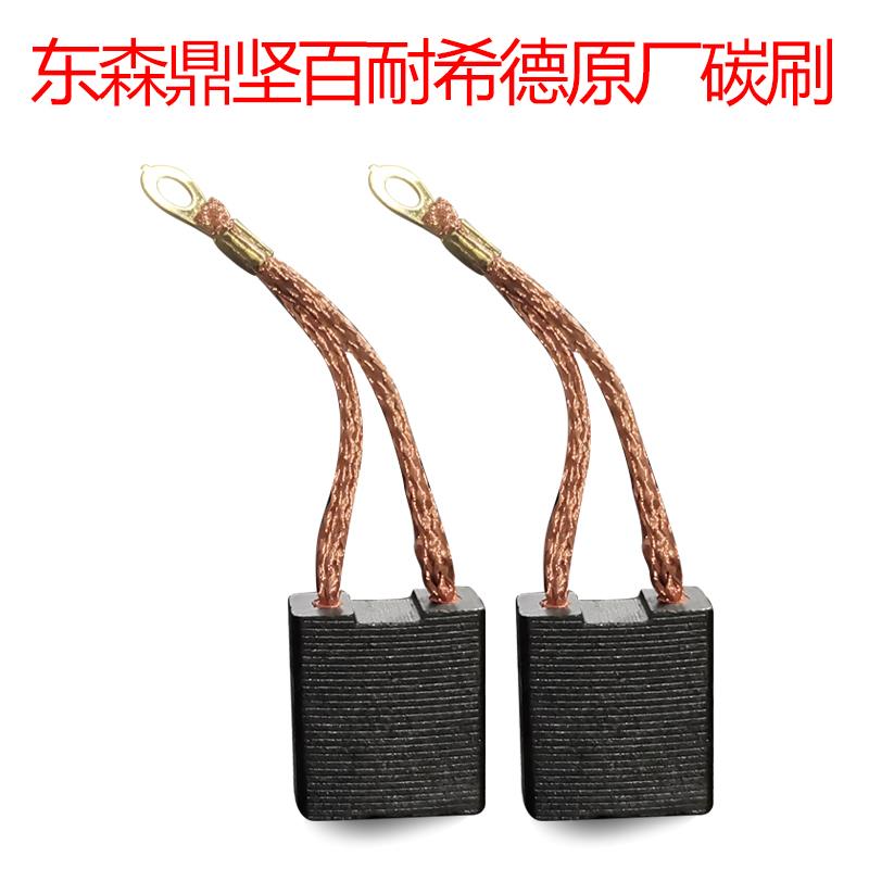 适配鼎坚原厂水钻机碳刷手持台式水钻打孔机钻孔机电刷配件耐磨