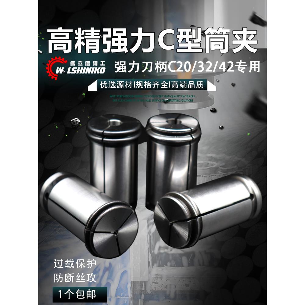 伟立信-高精强力筒夹bt30bt40bt50强力数控刀柄夹头C20C25C32C42