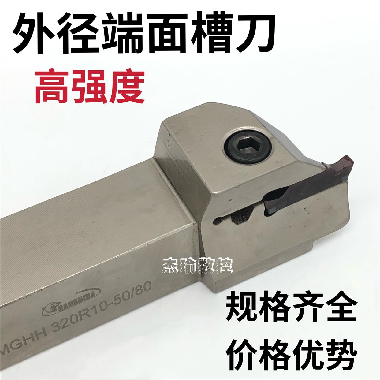 数控端面切槽刀杆MGHH320/325/420/425R平面圆弧外槽刀杆抗震大切