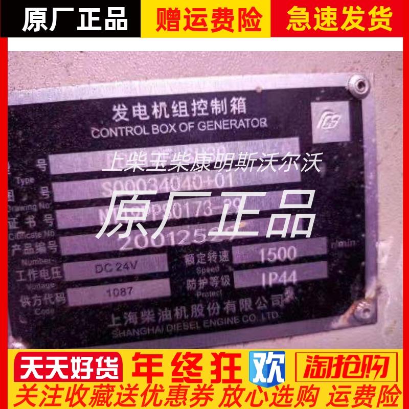 ED212F-SH3G上柴股份G128柴油机船用发电机组控制箱监控仪恩