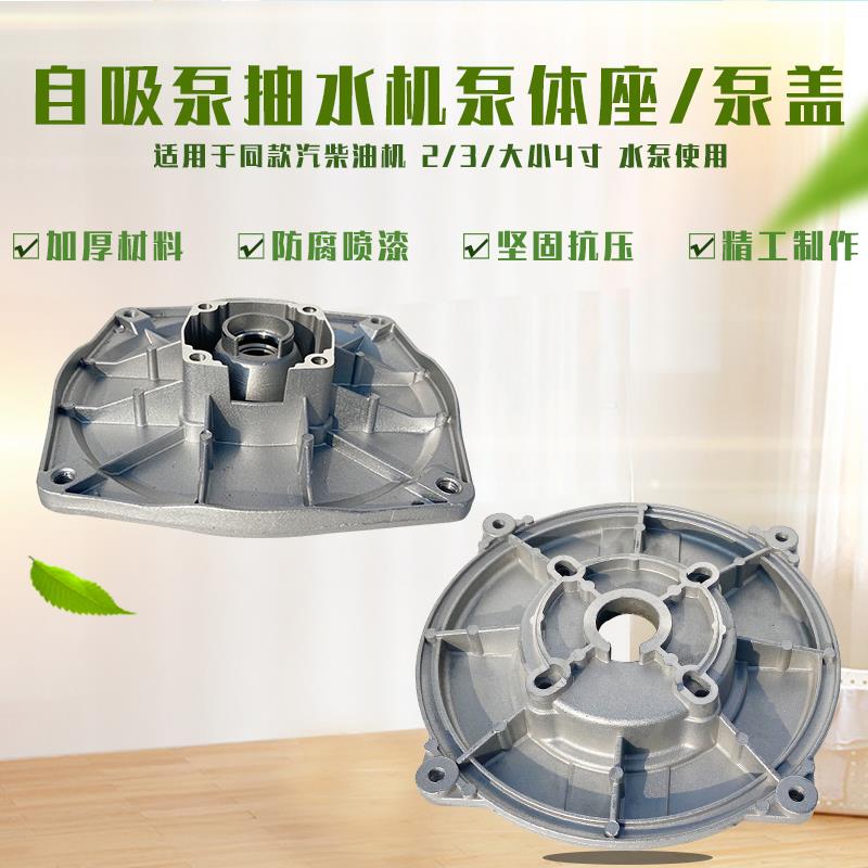 汽油抽水机水泵配件2寸 3寸泵体座 4寸泵盖168F 170F自吸泵法兰盘