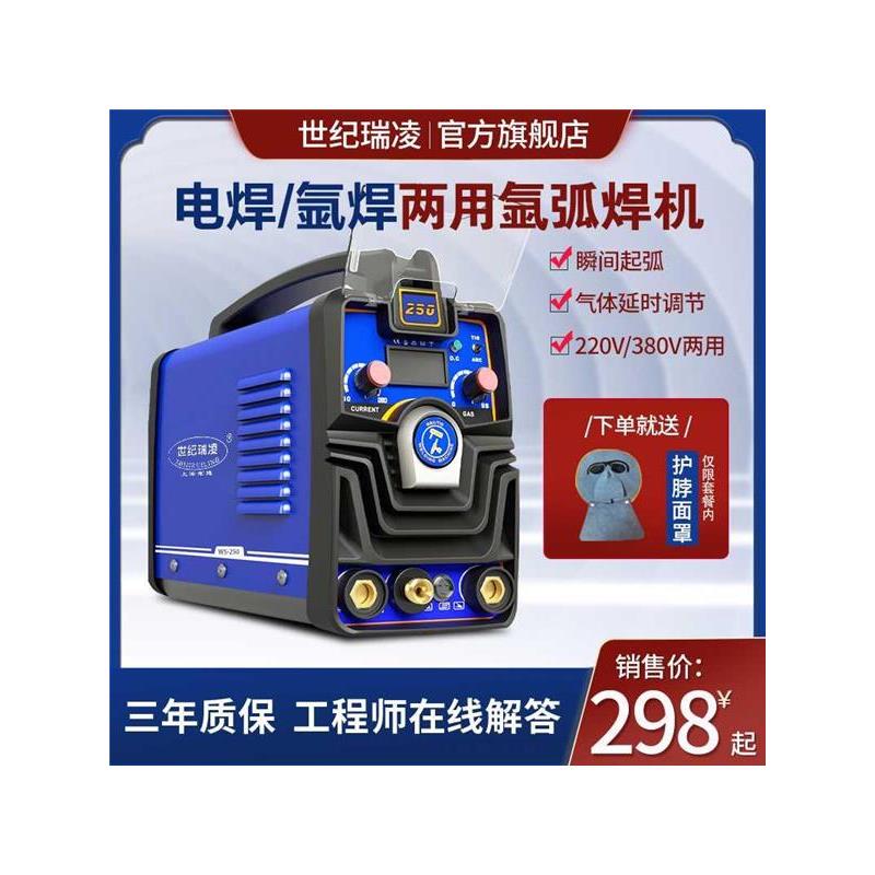 世纪瑞凌两用WS-200 250不锈钢氩弧焊机家用小型220V工业机冷焊机