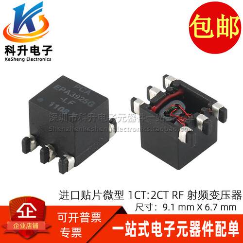 EPA3925G 进口贴片微型 1CT:2CT 隔离 RF射频高频信号 脉冲变压器