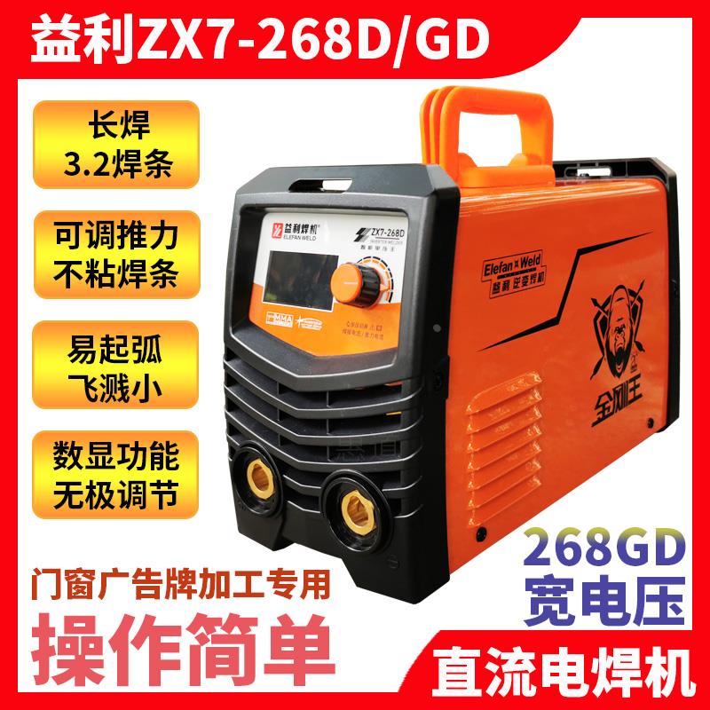 益利焊机ZX7-268D/GD宽电压220V380V两用电金刚王家用直流电焊机