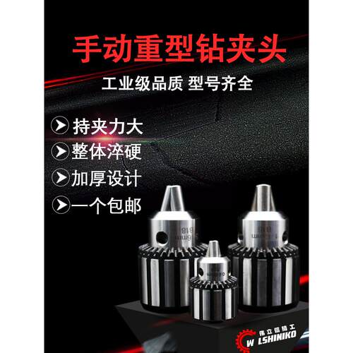 伟立信-手动钻夹头扳手重型锥度孔手钻台钻攻牙机钻床车床钻夹头