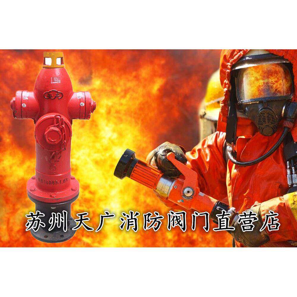 天广消火栓 室外栓 地上栓SS100/65 市政专用消防器材3C认证