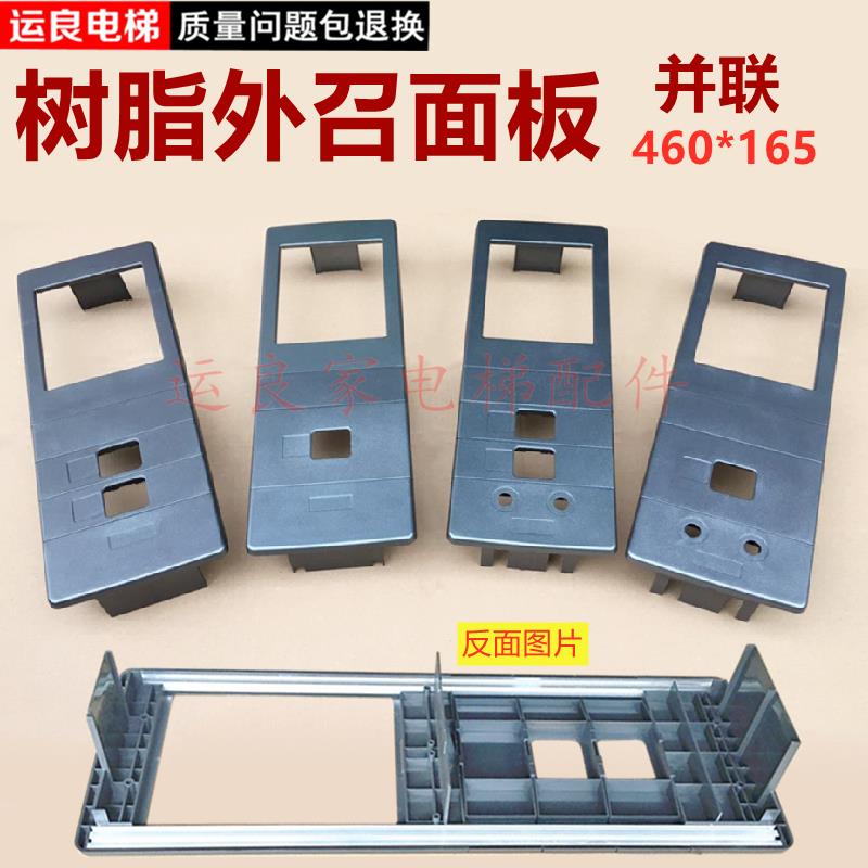 日立电梯配件树脂并联PO2外招唤塑料显示面板双显树脂并联外呼