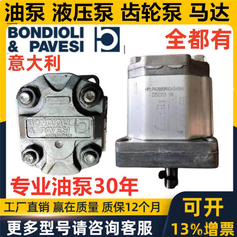 BONDIOLI齿轮泵HPLPA 160 331 136 206 208 214 DMNG DDDG DW4G E
