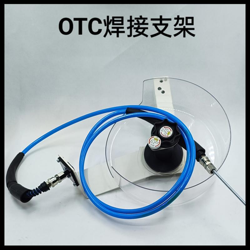 OTC焊丝支架固定支架送丝支架优质阻尼轴送丝管机器人焊丝盘焊接