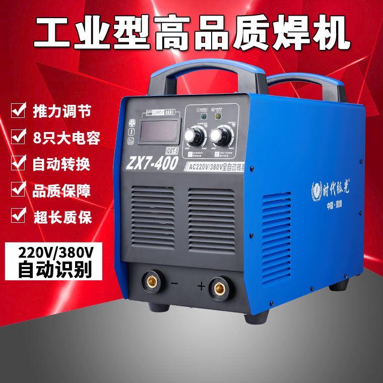 时代315/400双电压220/380便携家用工地两用4.0焊条长焊王电焊机