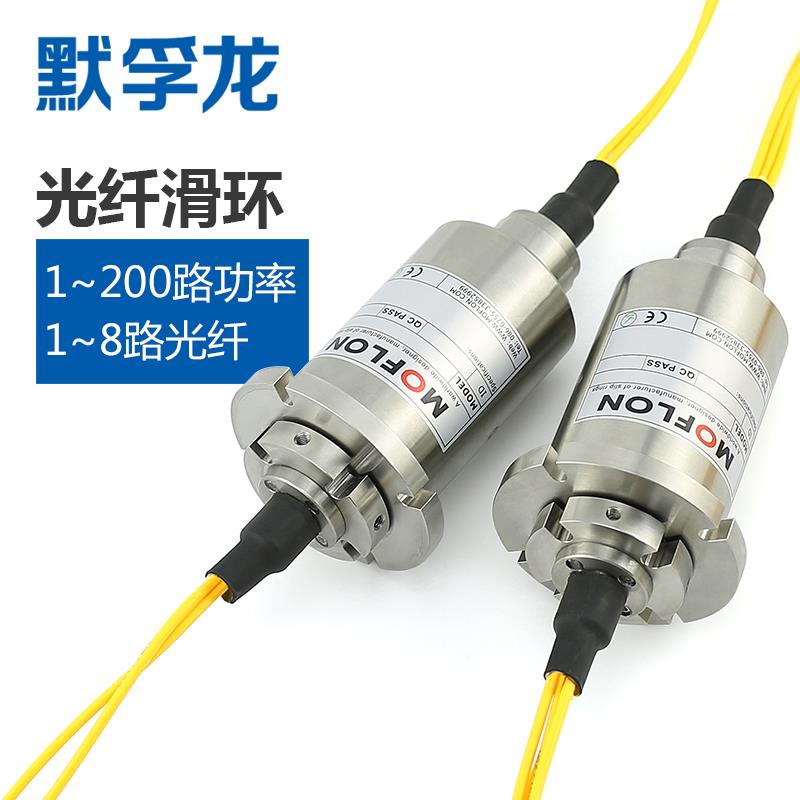 光纤滑环 光电组合 旋转接头 连接 多模单模 汇流环 旋转连接器