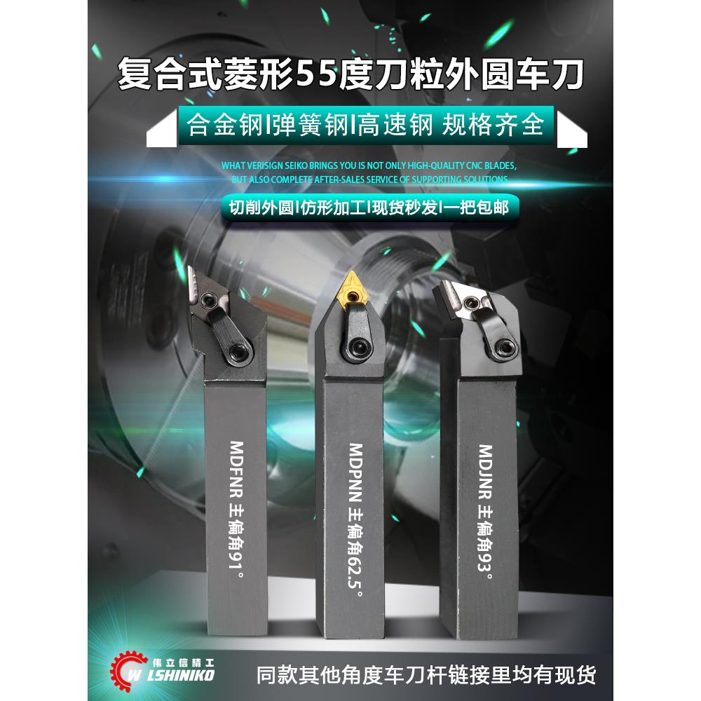 伟立信-数控车床压板式外圆车刀机夹车刀外圆刀MDJNR MDQNR MDPNN