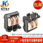 4M5 进口 4.5MH 开关电源用共模电感共模滤波器 EV24 1.5A 1.5