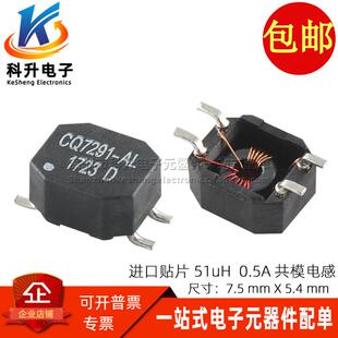 代替 800MA CC2824E513R 51UH 贴片共模滤波器扼流圈 共模电感