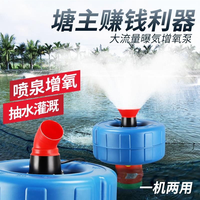 藤原鱼塘增氧机220v大功率浮水泵大型养殖池塘增氧泵鱼池打氧机
