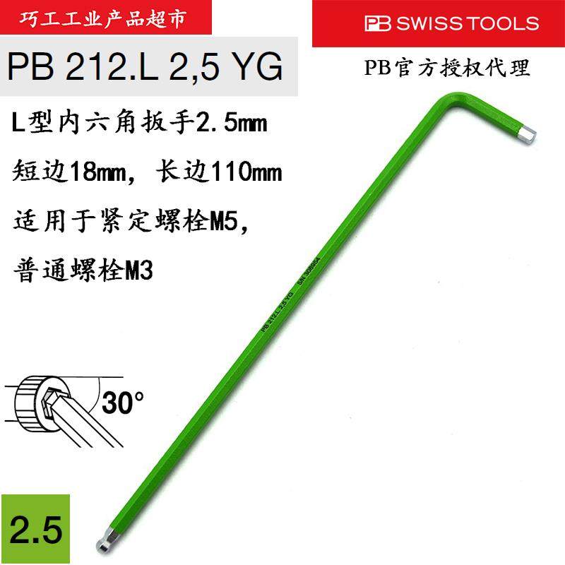 PB SWISS TOOLS瑞士彩色公制长球头2.5mm内六角扳手212.L 2.5 YG