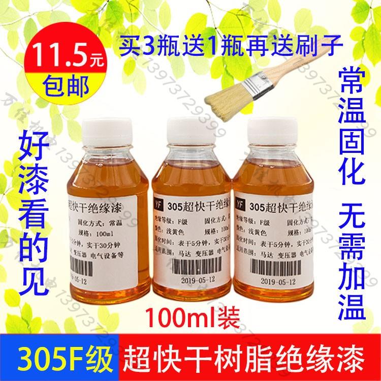 305F级超快干绝缘漆变压器耐高温绝缘漆马达电机线圈维修专用漆