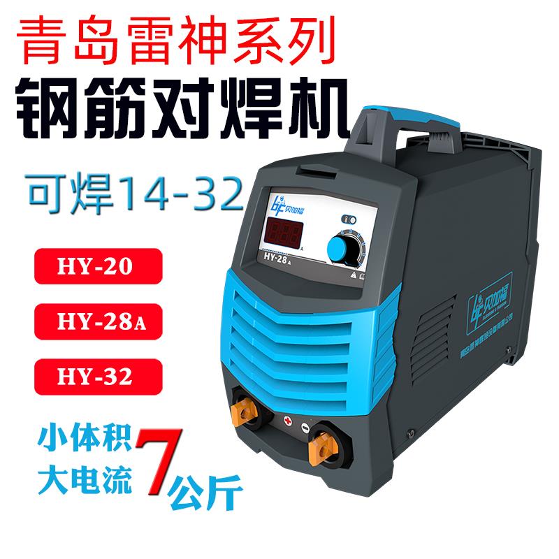 贝加福钢筋对焊机HY28双模块小型电渣压力380V工业级气刨保护焊机