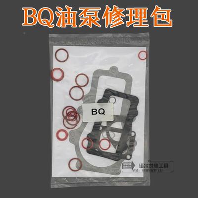 校油泵修理包BQ油泵修理包bq油泵修理包康达BQ油泵修理包