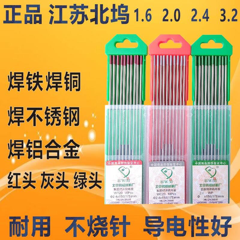 坞针氩弧焊机钨针2.0钨针黑杆钨棒2.4钨针不锈钢焊针红头1.6X150(