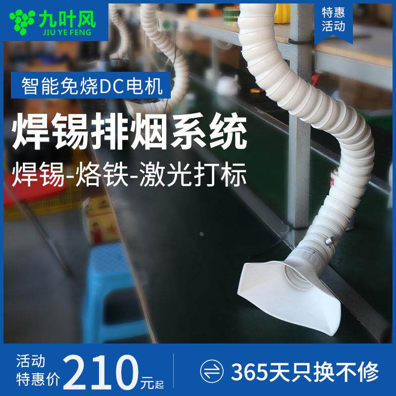 九叶风激光打标锡焊排烟系统烟雾净化器流水线焊烟除排烟器抽风机