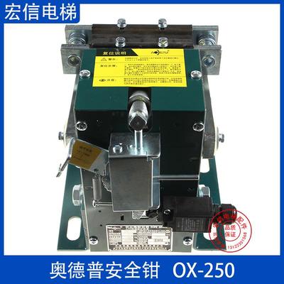 电梯配件奥德普钢丝绳制动器OX-250上行超速保护装置安全钳夹绳器