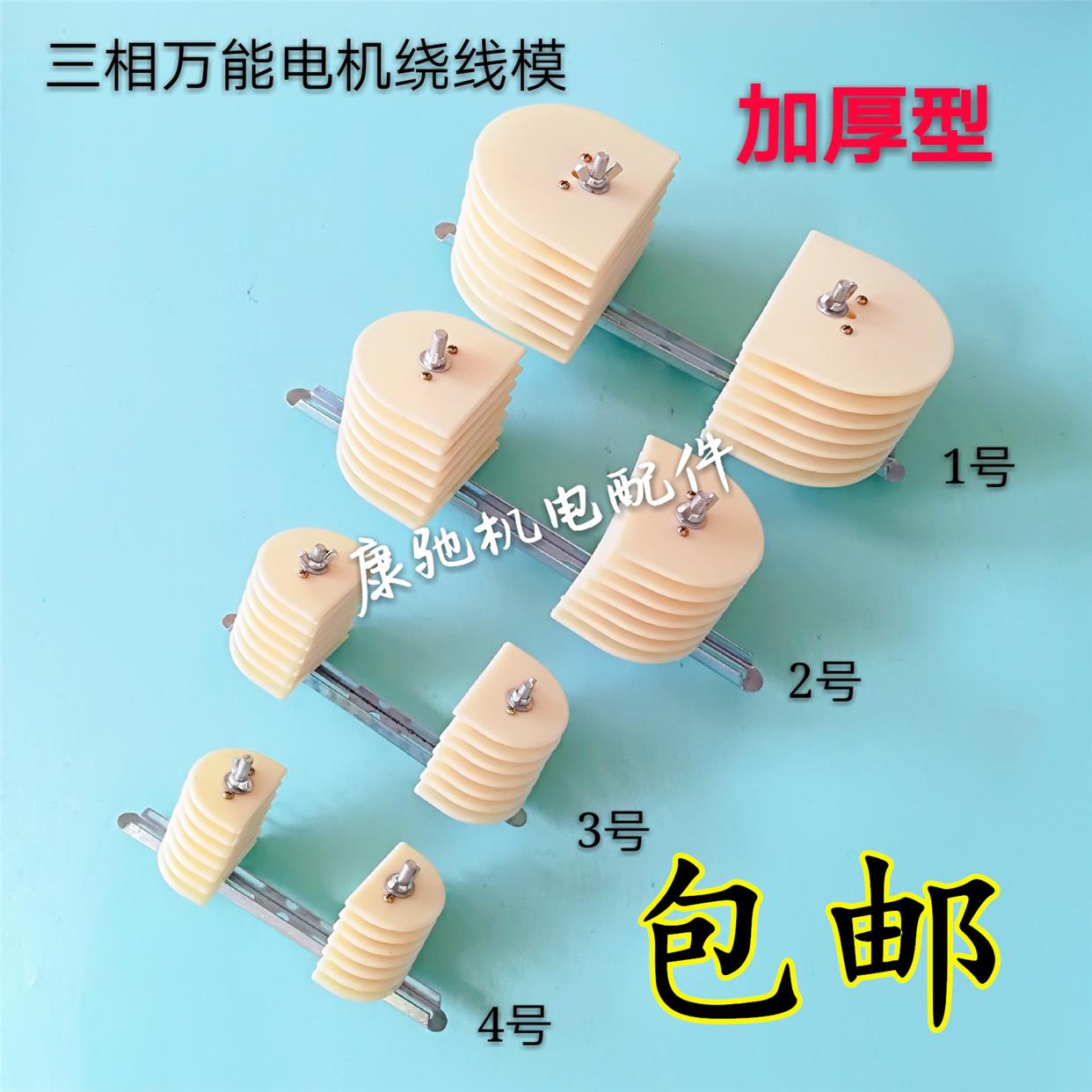 新品加厚型三相万能电机绕线模架三相通用线模电机维修模具工具