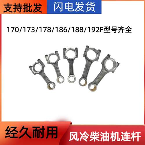 单缸风冷柴油机连杆170F173F178F188F186F192FA发电机微耕机连杆