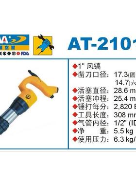 PUMA 巨霸风镐 AT-2101R 巨霸气镐 1寸风镐 气动工具AT-2101H
