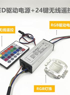 RGB灯珠驱动防水电源10W50W100W 七彩遥控自动变色恒流调光整流器