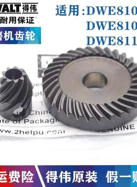 原装得伟切割机DWE8100S DWE8100T角磨机磨光机大小齿轮伞齿 锥齿