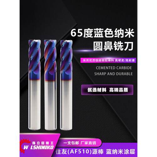 伟立信-65度圆鼻刀纳米蓝涂层4刃淬火加硬不锈钢钢件通用R牛鼻刀