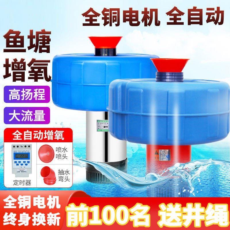 鱼塘增氧机浮水泵220V全自动打氧机养殖池塘充氧专用喷泉式喷水泵